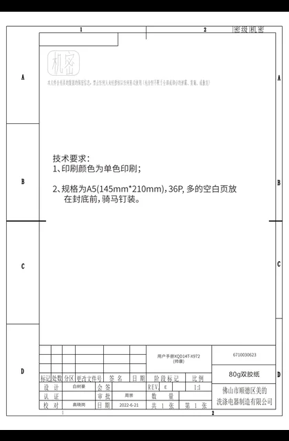 sacon 帅康 X972